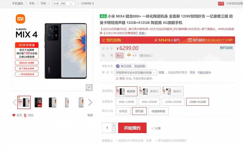 Первый флагман Xiaomi с невидимой фронтальной камерой оказался очень популярным. На Mi Mix 4 оформили более полумиллиона предзаказов